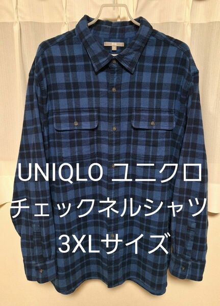 【美品】UNIQLO ユニクロ 厚手 ネルシャツ チェック ブルー 3XLサイズ