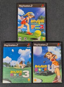 ４０【1セット限定】PS2ソフト みんなのゴルフ3・4 みんなのテニス 3本セット