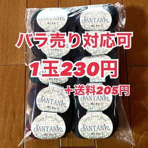 ニッケビクター毛糸 手芸材料 編み物 毛糸　サンタナ　10玉セット　段染め