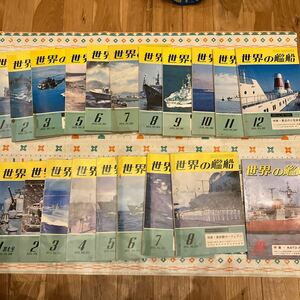  world. . boat Showa era army 74 year 75 year set sale magazine i-jis. self .. navy 