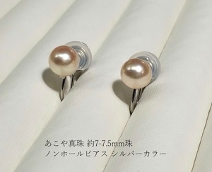 *.. gloss a little over . Akoya ...book@ pearl large . approximately 7-7.5mm. non hole earrings earrings manner earrings clip Y-11