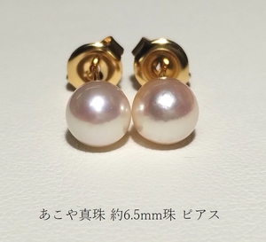 ◆照り艶強め あこや真珠 アコヤ 本真珠 約6.5mm珠 国内メッキ ゴールドカラー ピアス Y1