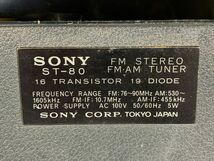 ◆FW139 SONY FM AM チューナー ST-80　通電確認のみ　ステレオチューナー　16 TRANSISTOR　19 DIODE◆E_画像7