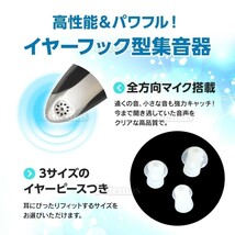 集音器 クリア 高性能 全方向性 マイク 搭載 軽度難聴 集音器 耳穴型 イヤーピース 3サイズ付属 小型 軽量 イヤホン パワフル イヤーズーム_画像2