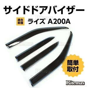 TOYOTA RAIZE ライズ A200A 210A型ドアバイザー サイドバイザー ガーニッシュ スモーク アクセサリー 雨よけ 外装 ドレスアップ 4枚セット