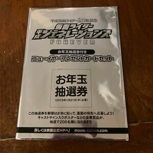平成仮面ライダー20周年記念映画　仮面ライダー平成ジェネレーションズ　Forever カードセット
