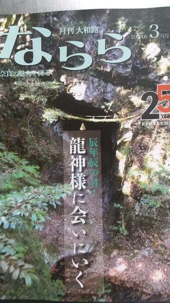 ならら 2024年3月号 奈良の魅力を探る月刊誌