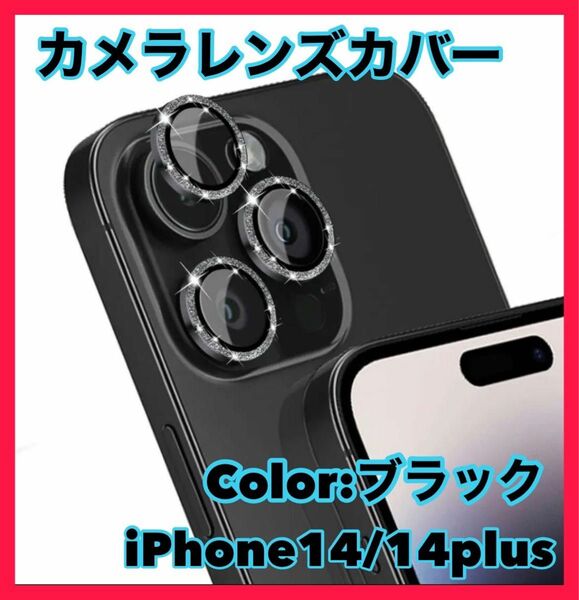 iPhone14 14plusカメラレンズ カバー 保護 反射防止 フィルム