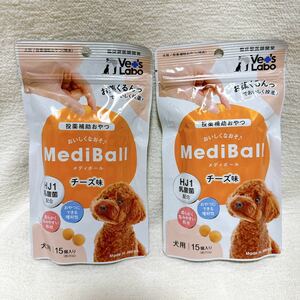 【新品】メディボール 投薬補助トリーツ チーズ 味 犬用 犬 おやつ ピルポケット ドッグフード