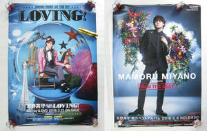 宮野真守　販促B2ポスター×2点 / LOVING! BD&DVD / M&M THE　BEST / 金テープ付き　中古