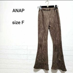 ANAP　スリット　ベロアロングパンツ　