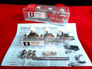 ★新品セール/最安値★GOTOH／SD90 MG 05MA-N-L3+R3◆国産 高品質 高精度 ゴトー 糸巻き マグナムロック 片側３連 クルーソンtype