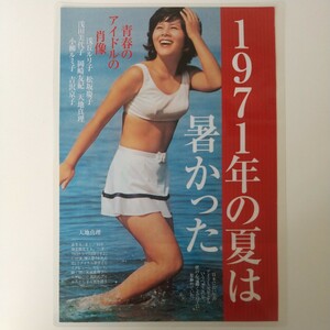 『雑誌グラビア ラミネート加工』O-1017『天地真理 吉沢京子 松坂慶子 浅丘ルリ子 他3名』週刊現代 2021年6月26日号 B5 2枚4ページ ※15 