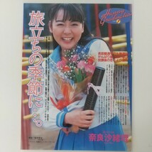 『雑誌グラビア ラミネート加工』O-1035『奈良沙緒理 中学卒業 水着 制服 BOYS BE…出演』DUNK ダンク 2000年5月1日号 A4 1枚2ページ ※15 _画像1