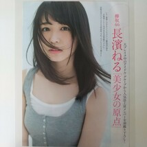 『雑誌グラビア ラミネート加工』O-1081『長濱ねる 欅坂46 けやき坂46 タヌキ顔』FRIDAY 平成29年10月20日発行 A4 3枚5ページ ※15 _画像1