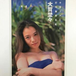 『雑誌グラビア ラミネート加工』Y-2213 大賀埜々(小室ファミリー・歌手・北海道札幌市出身)B5 2枚4Pプレイボーイ平成9年1月21日号※15