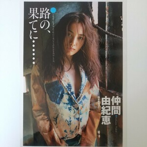 『雑誌グラビア ラミネート加工』O-1121『仲間由紀恵 女優 トリック出演』プレイボーイ 平成14年10月8日発行 B5 4枚8ページ ※15 