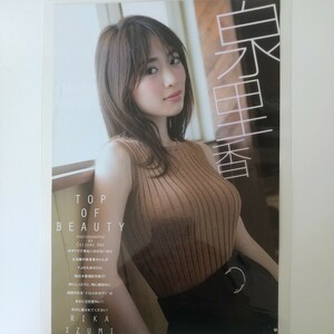 『雑誌グラビア ラミネート加工』O-1130『泉里香 独占水着撮影 エロふわボディ』週刊ヤングジャンプ 2017年9月14日号 B5 3枚6ページ ※15 