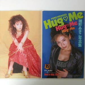 『雑誌グラビア ラミネート加工』O-1137『雛形あきこ 写真集 HugMe 恋写/野村誠一』ヤングマガジン 平成9年6月30日号B5 10枚20ページ ※15 