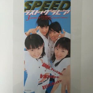 『雑誌グラビア ラミネート加工』O-1165『SPEED ラスト★グラビア 今井絵理子 他』 少年マガジン 2000年4月12日号 B5 6枚12ページ ※15 