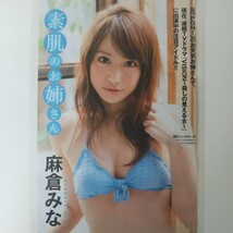 『雑誌グラビア ラミネート加工』O-1282『麻倉みな 元お天気お姉さん 石田安奈 AKB48』漫画アクション 2012年9月4日号 B5 3枚6ページ ※15 _画像1