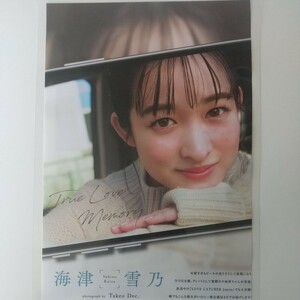 『雑誌グラビア ラミネート加工』O-1283『梅津雪乃 可愛すぎるビールの売り子』週刊ヤングジャンプ 2024年1月25日号 B5 3枚5ページ ※15 