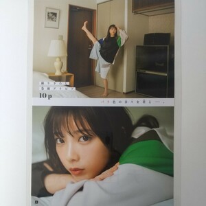 『雑誌グラビア ラミネート加工』O-1304『与田祐希 乃木坂46 アイドル 美少女』週刊少年マガジン 2024年1月16・17日号 B5 5枚10ページ※15 