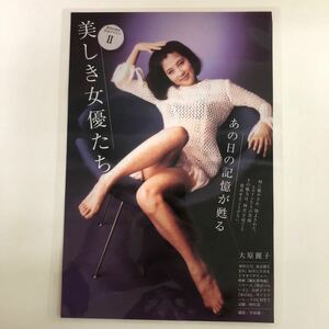 『雑誌グラビア ラミネート加工』I-008 『大原麗子/加賀まりこ/吉永小百合 他4名』週刊現代 平成28年3月26日号 B5 4枚8ページ ※15