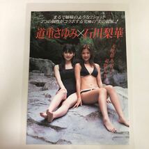 『雑誌グラビア ラミネート加工』I-019 『道重さゆみ/石川梨華/木下あゆ美』FLASH 2005年11月22日号 A4 5枚9ページ ※15_画像1