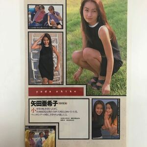 『雑誌グラビアラミネート加工』Y-2292 矢田亜希子(女優)榎本加奈子(ナイスボディ)中山エミリB5 2枚4P プレイボーイ平成9年10月14日号※15