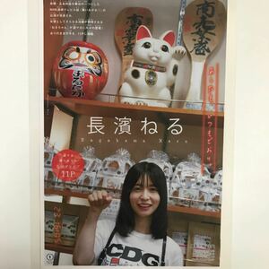 『雑誌グラビア ラミネート加工』Y-2320 長濱ねる(朝ドラ→舞いあがれ出演者・女優・可愛いい)B5 6枚11P少年マガジン2022年10月26日号※15