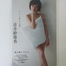 『雑誌グラビア ラミネート加工』O-1398『市井紗耶香 元モーニング娘。 独占撮り下ろし』週刊現代 平成24年3月31日号 B5 4枚8ページ ※15 _画像1