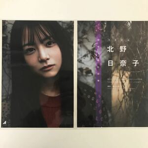 『雑誌グラビア ラミネート加工』Y-2330 北野日奈子(乃木坂46・2期生・成長し続ける逸材)B5 6枚12P少年マガジン2020年9月9日号※15