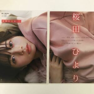 『雑誌グラビア ラミネート加工』Y-2334 桜田ひより(S級美女・今、ドラマで大活躍中・大きな瞳)B5 6枚11P少年マガジン2022年7月6日号※15