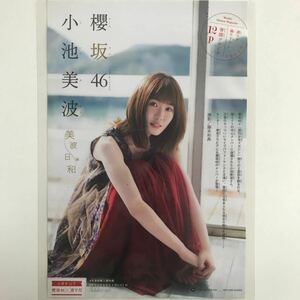 『雑誌グラビア ラミネート加工』Y-2378 小池美波(超人気アイドル・パフォーマンスに定評有り)B5 6枚12P少年マガジン2020年12月9日号※15