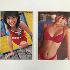 『雑誌グラビア ラミネート加工』Y-2385 村田洋子(清潔感あふれる超注目の大型新人・まだ16歳)B5 3枚5P少年マガジン1998年10月14日号※15