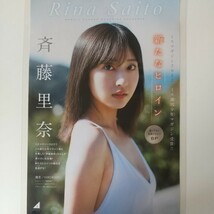 『雑誌グラビア ラミネート加工』O-1458『斉藤里奈 ミス週刊少年マガジン賞受賞』週刊少年マガジン 2023年3月8日号 B5 4枚8ページ ※15 _画像1