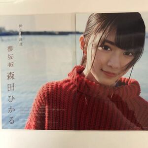 『雑誌グラビア ラミネート加工』I-049 『森田ひかる』櫻坂46 週刊マガ初表紙グラビア マガジン 2021年1月9・13日号 B5 6枚12ページ ※15