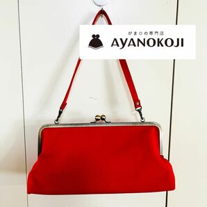 あやの小路　AYANOKOUJI がま口　ショルダーバッグ　赤