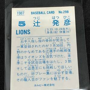 カルビープロ野球カード 87年 298番 辻発彦 西武ライオンズの画像2