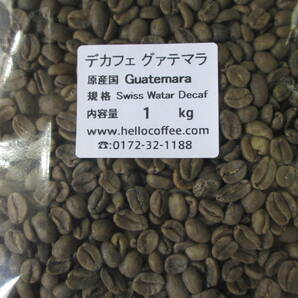 生豆 カフェインレス グァテマラ １ｋｇ デカフェ ハローコーヒー#322の画像1