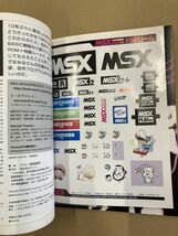 中古書籍 MSXマガジン 永久保存版 CD-ROM未開封、シール未使用_画像4