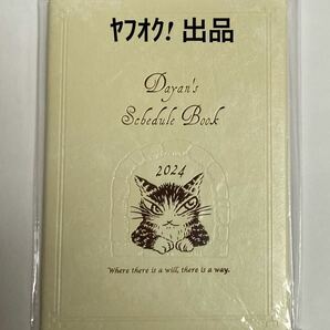 わちふぃーるど　猫のダヤン　B6 スケジュール帳　手帳　2024年　アイボリー　WACHIFIELD DAYAN