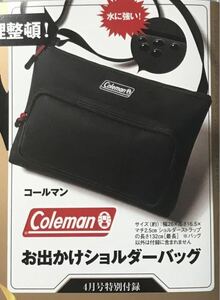 MonoMax モノマックス 4月号 付録 コールマン お出かけショルダーバッグ