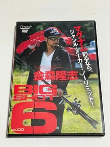 金森隆志 ビッグショット BIGSHOT 6 釣りDVD ルアーマガジン