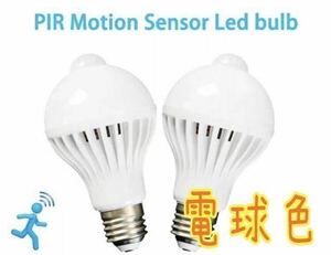 2個セット　E26口金　電球色　LED電球　明暗センサー、人感センサー付き電球