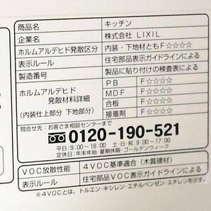 030901K4 設置未使用品(通水あり) LIXIL リクシル システムキッチン I型 間口255 コンロ(都市ガス)/水栓 ※直接引取り限定 名古屋市守山区の画像6