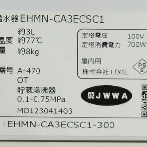 031001k4 設置未使用品 小型電気温水器 EHMN-CA3ECSC1 専用自動水栓機 部材 3点セット B2Cの画像6