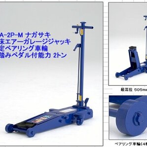 大特価!! 送料無料 長崎低床エアーガレージジャッキ NLA-2P-M ベアリング車輪採用品!! 即納品有りの画像2