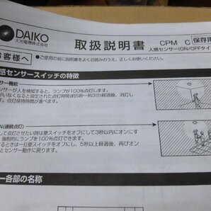 ★☆未使用 DAIKO/ダイコー 人勧センサー機能付き LED シーリング ライト DCL-38270WE☆★の画像2